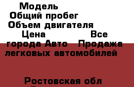  › Модель ­ Ford Focus › Общий пробег ­ 150 000 › Объем двигателя ­ 100 › Цена ­ 285 000 - Все города Авто » Продажа легковых автомобилей   . Ростовская обл.,Волгодонск г.